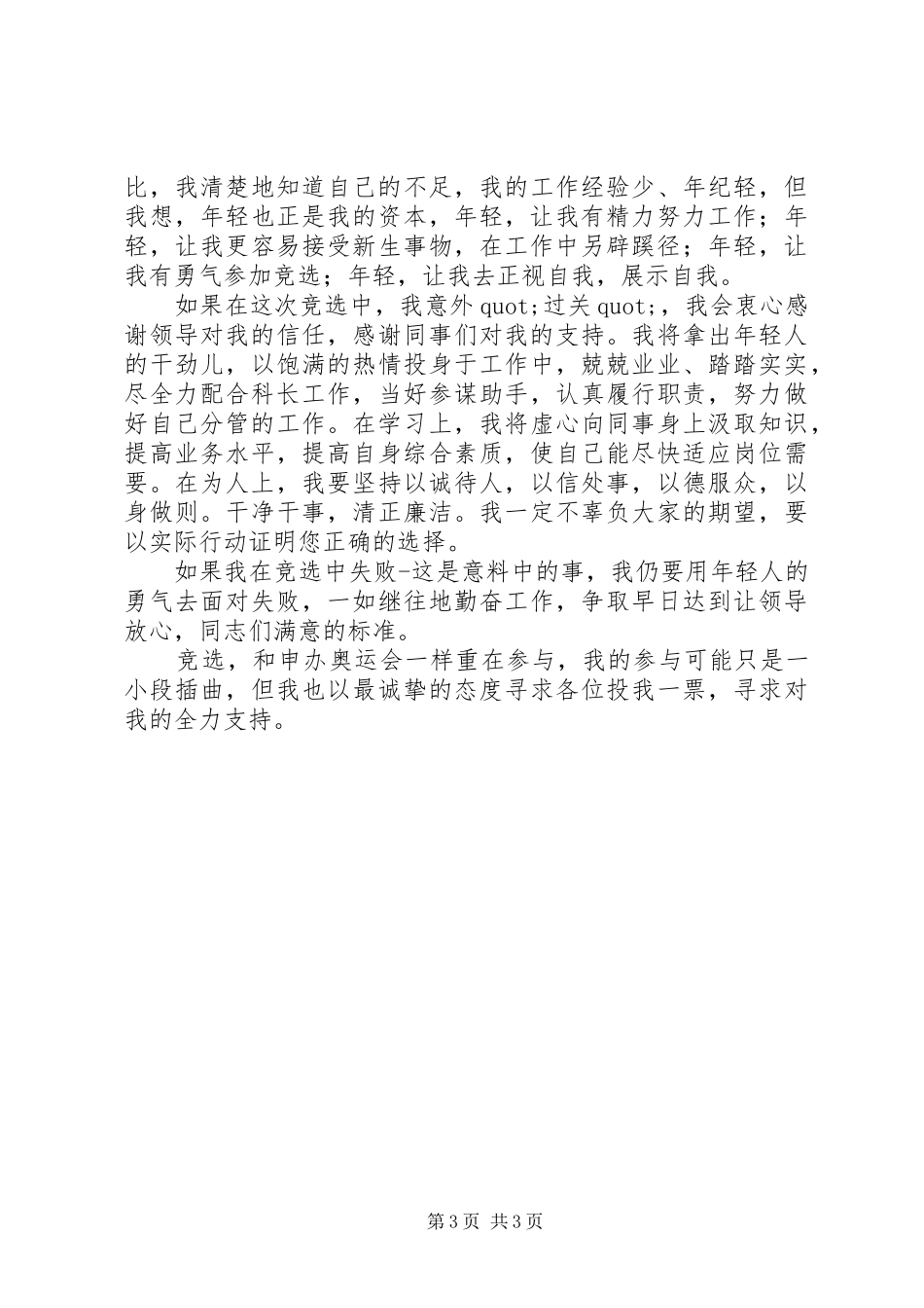 竞职副科长演说_第3页