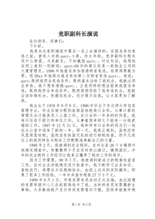 竞职副科长演说