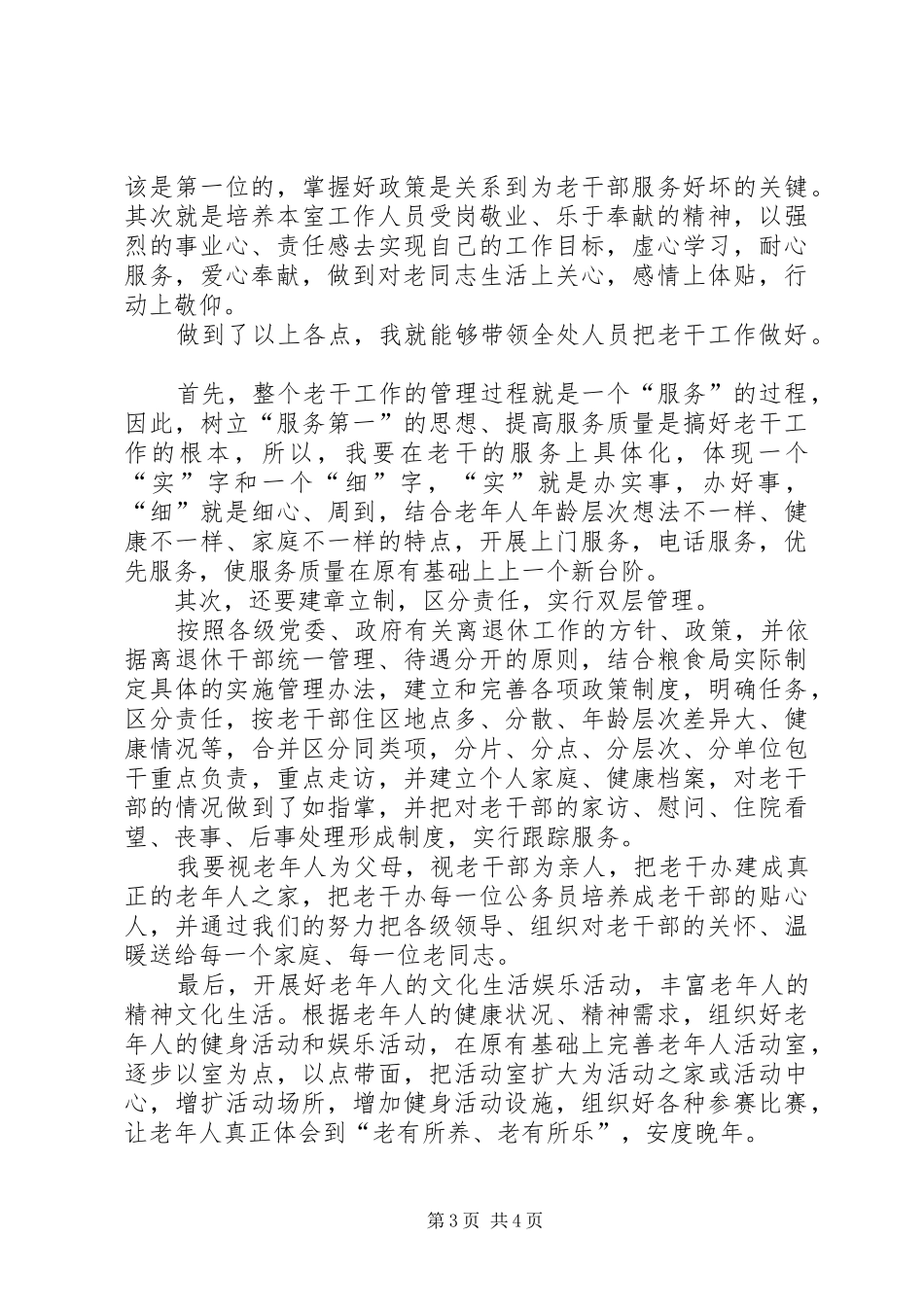 老干部主任竞职演讲稿_第3页