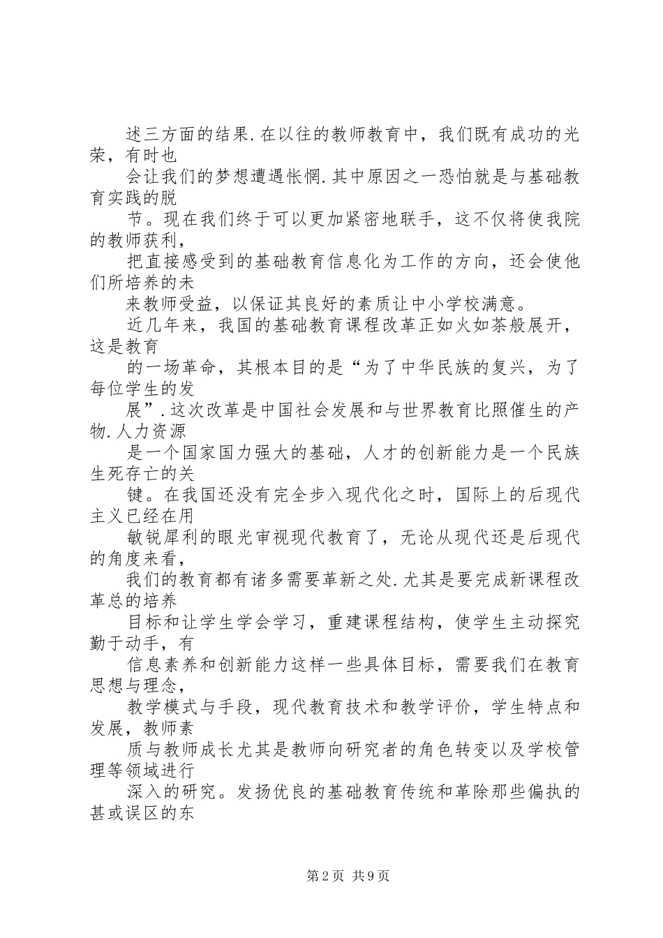 教学研究基地授牌仪式上的发言[精选5篇]_第2页