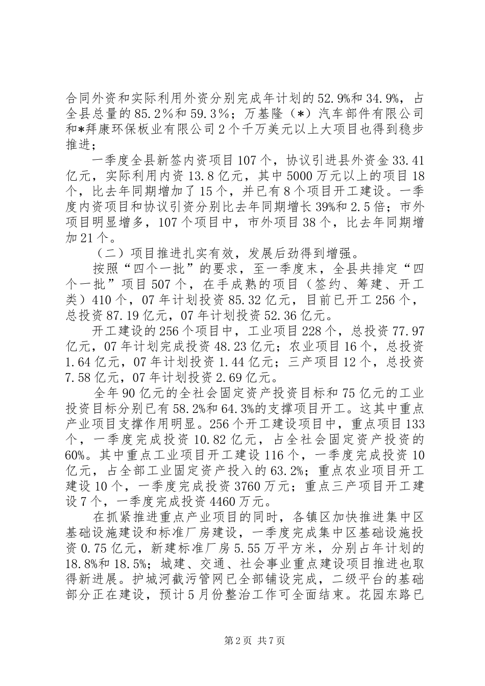 县长在全县一季度经济工作讲评会上的讲话_第2页