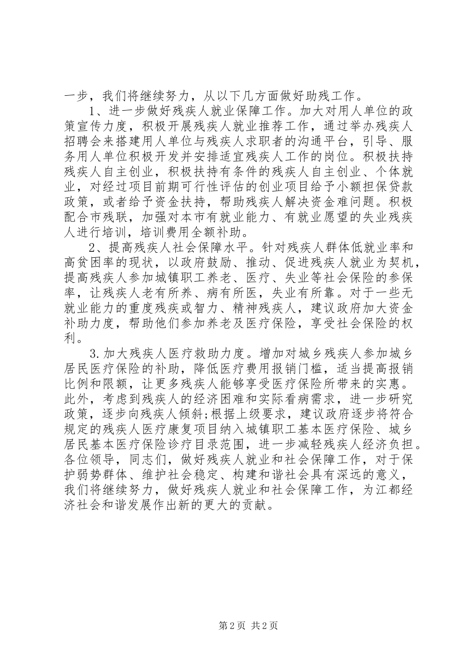 残疾人会议讲话_第2页