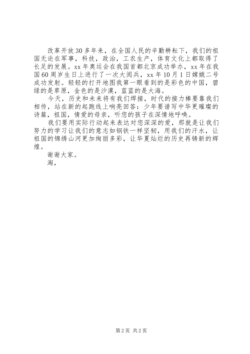 祖国演讲稿：祖国在我心中_第2页