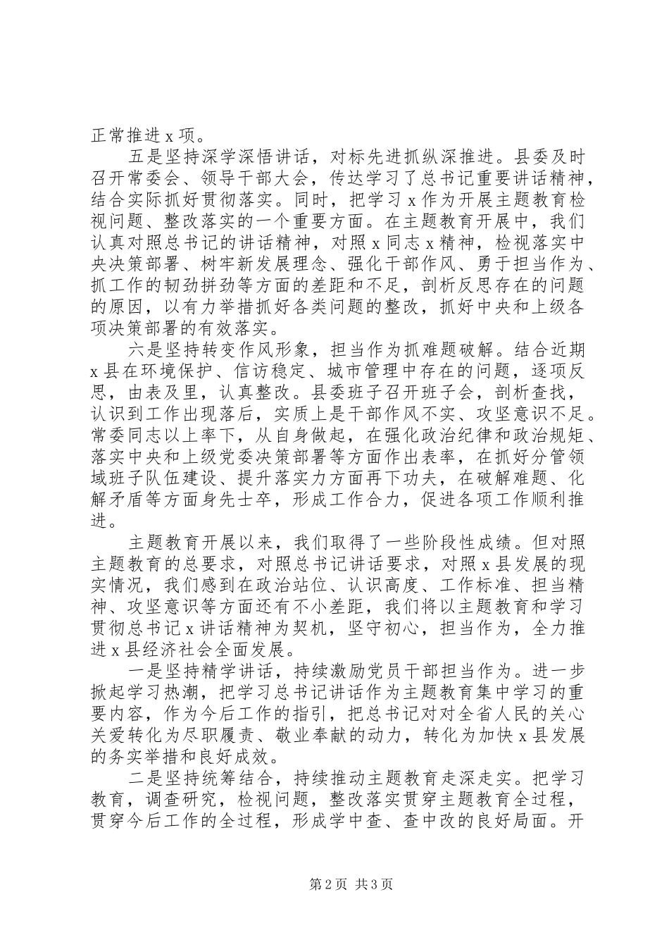 在全市主题教育座谈会上的汇报发言_第2页