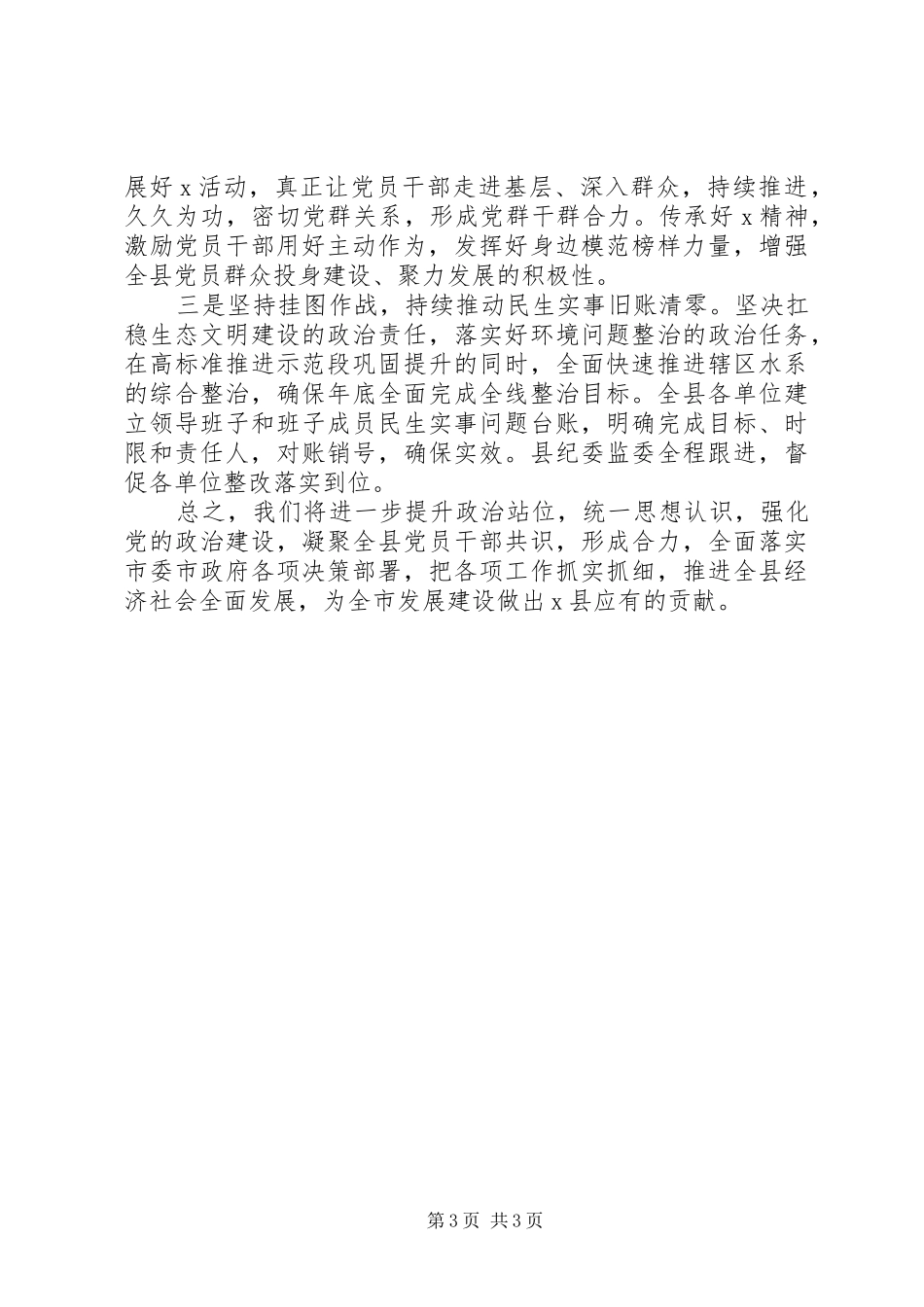 在全市主题教育座谈会上的汇报发言_第3页