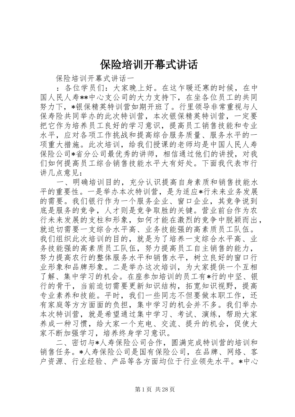保险培训开幕式讲话_第1页