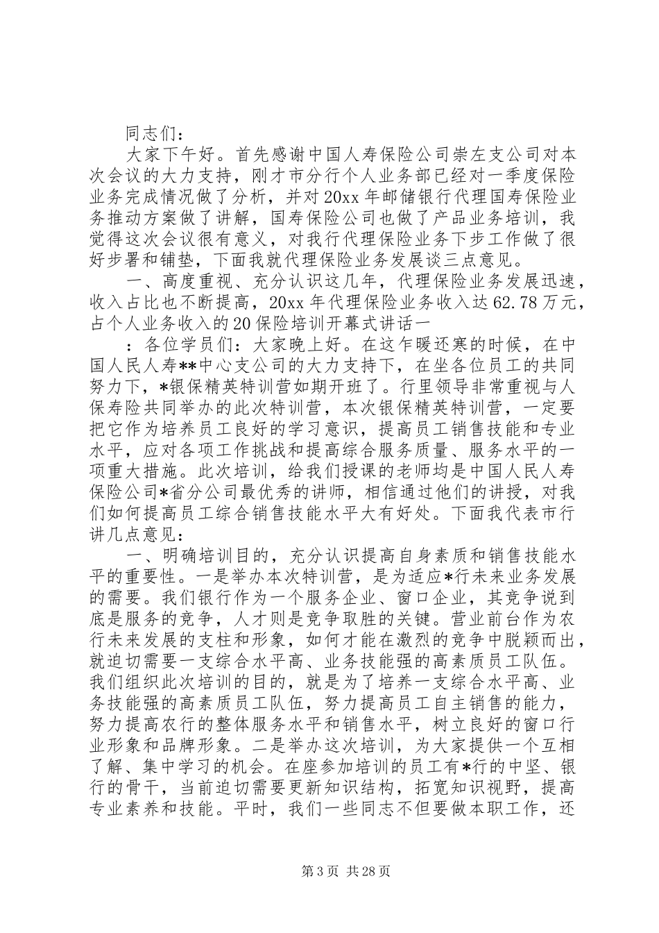 保险培训开幕式讲话_第3页