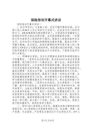 保险培训开幕式讲话