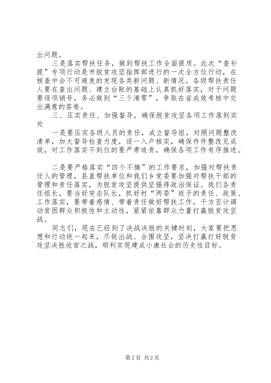 在全乡脱贫攻坚工作推进会上的讲话_第2页