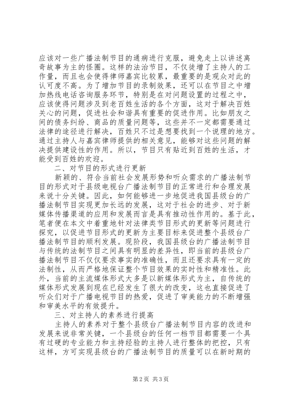 广播法制节目内容、形式及主持探讨_第2页