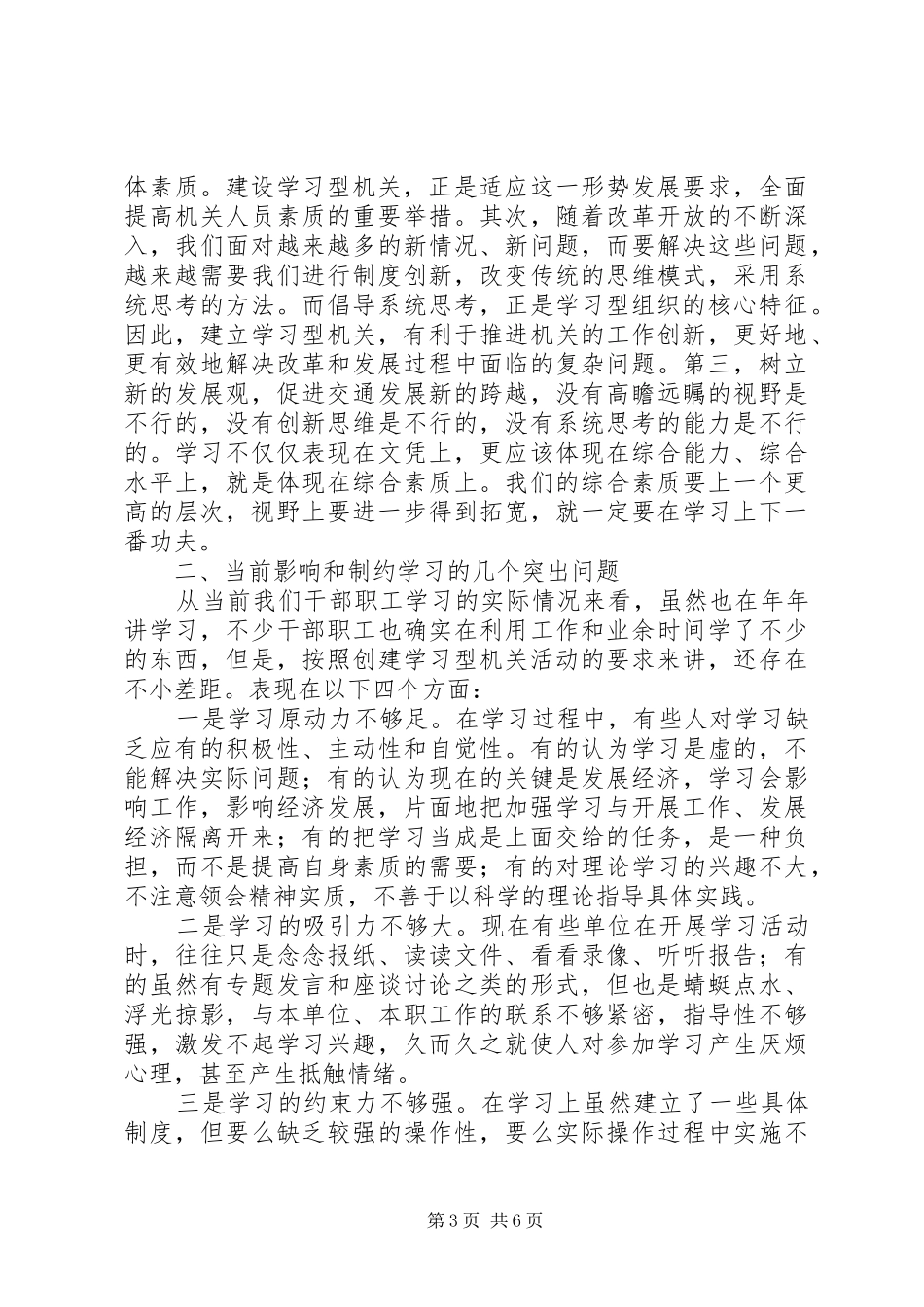 在创建学习型机关动员会上的讲话(1)_第3页