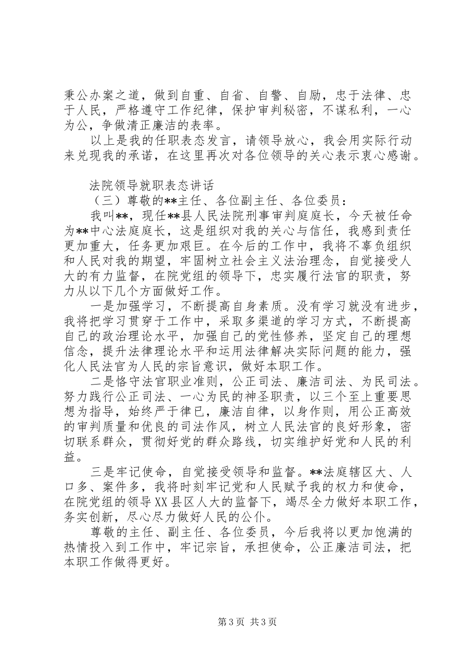 法院领导就职表态讲话_第3页