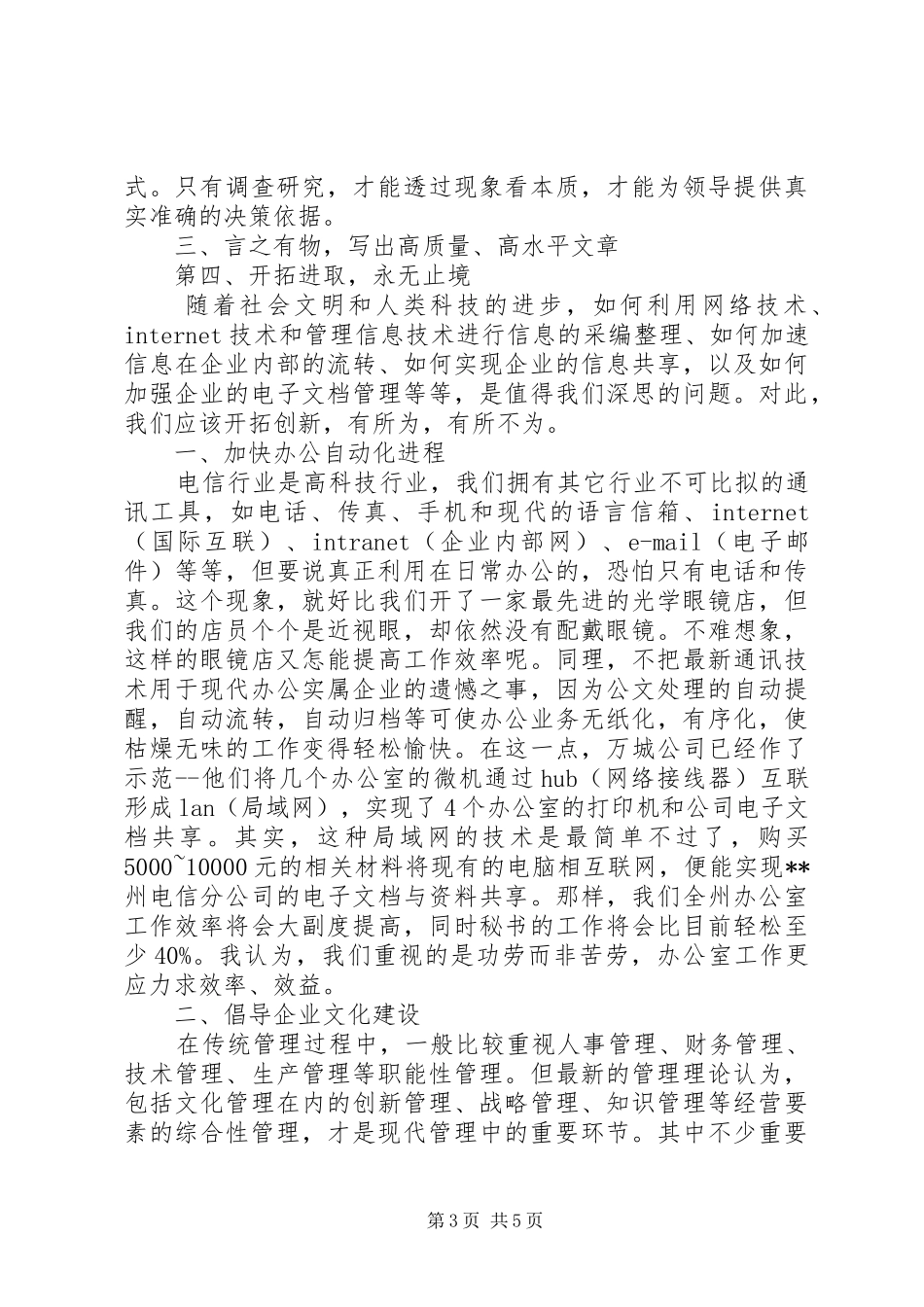 竞职演讲稿——办公室主任_第3页