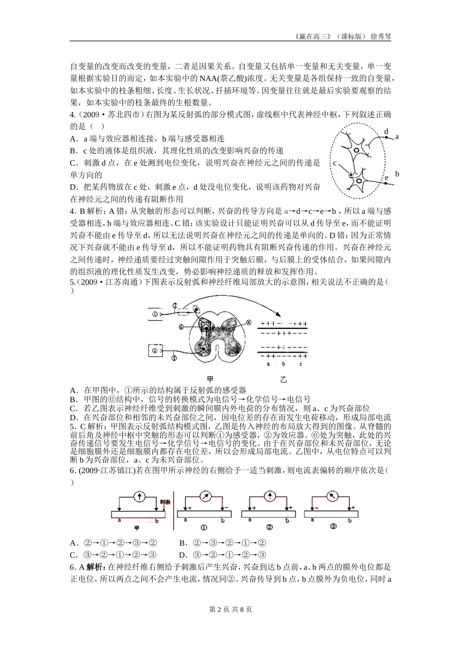 专题质量评估（五_第2页