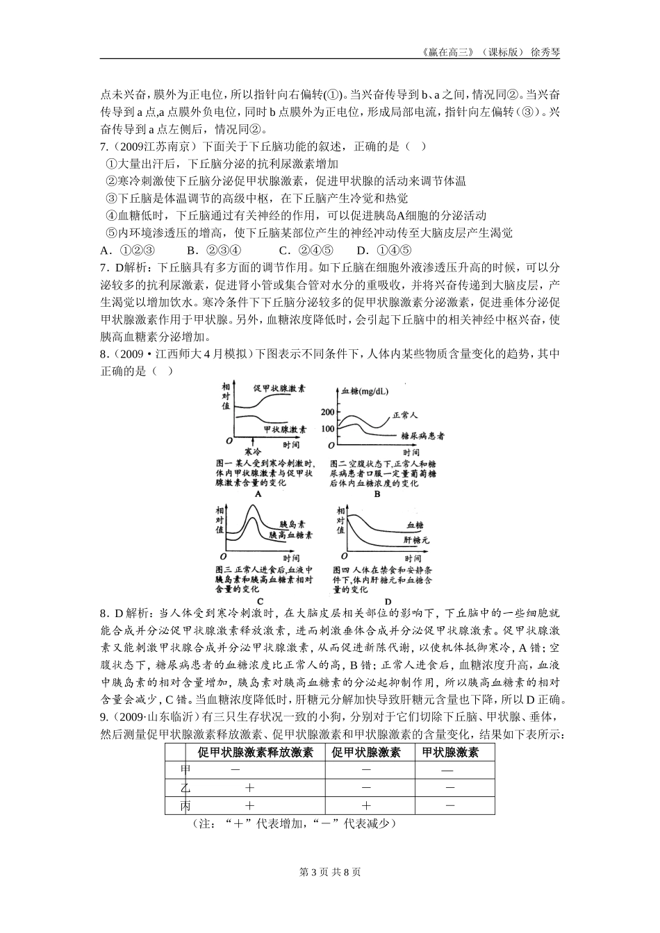 专题质量评估（五_第3页