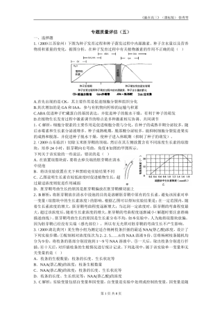 专题质量评估（五