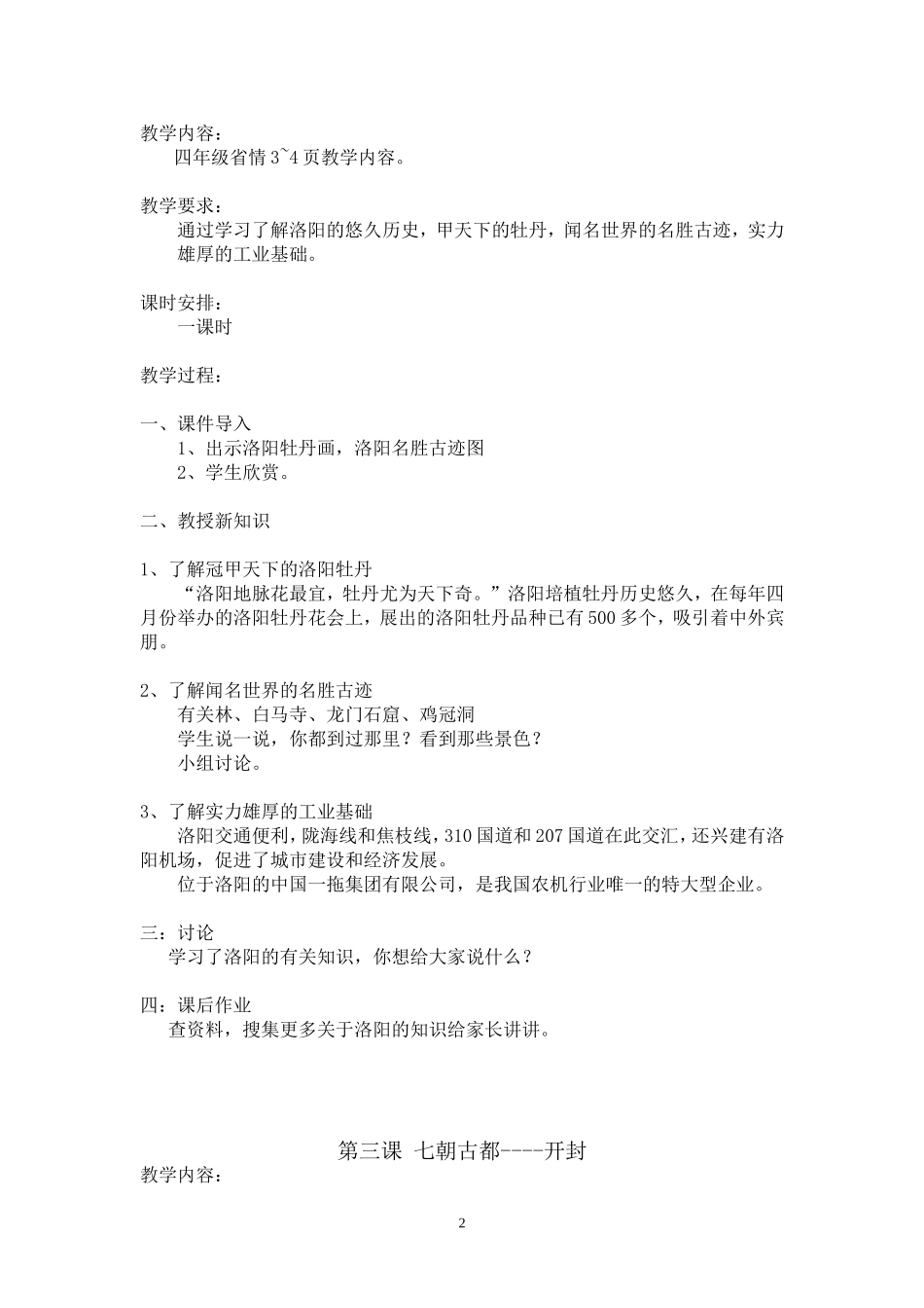 四年级省情教案_第2页