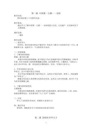四年级省情教案