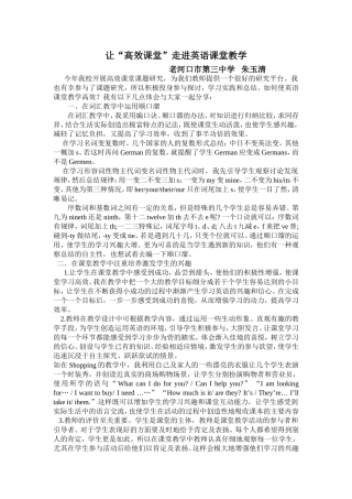 让“高效课堂”走进英语课堂教学MicrosoftWord文档