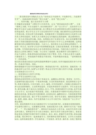 教师如何引导学生学会自主学习