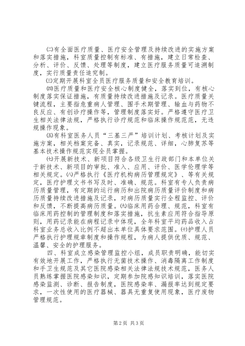 医疗质量及医疗安全教育培训计划_第2页