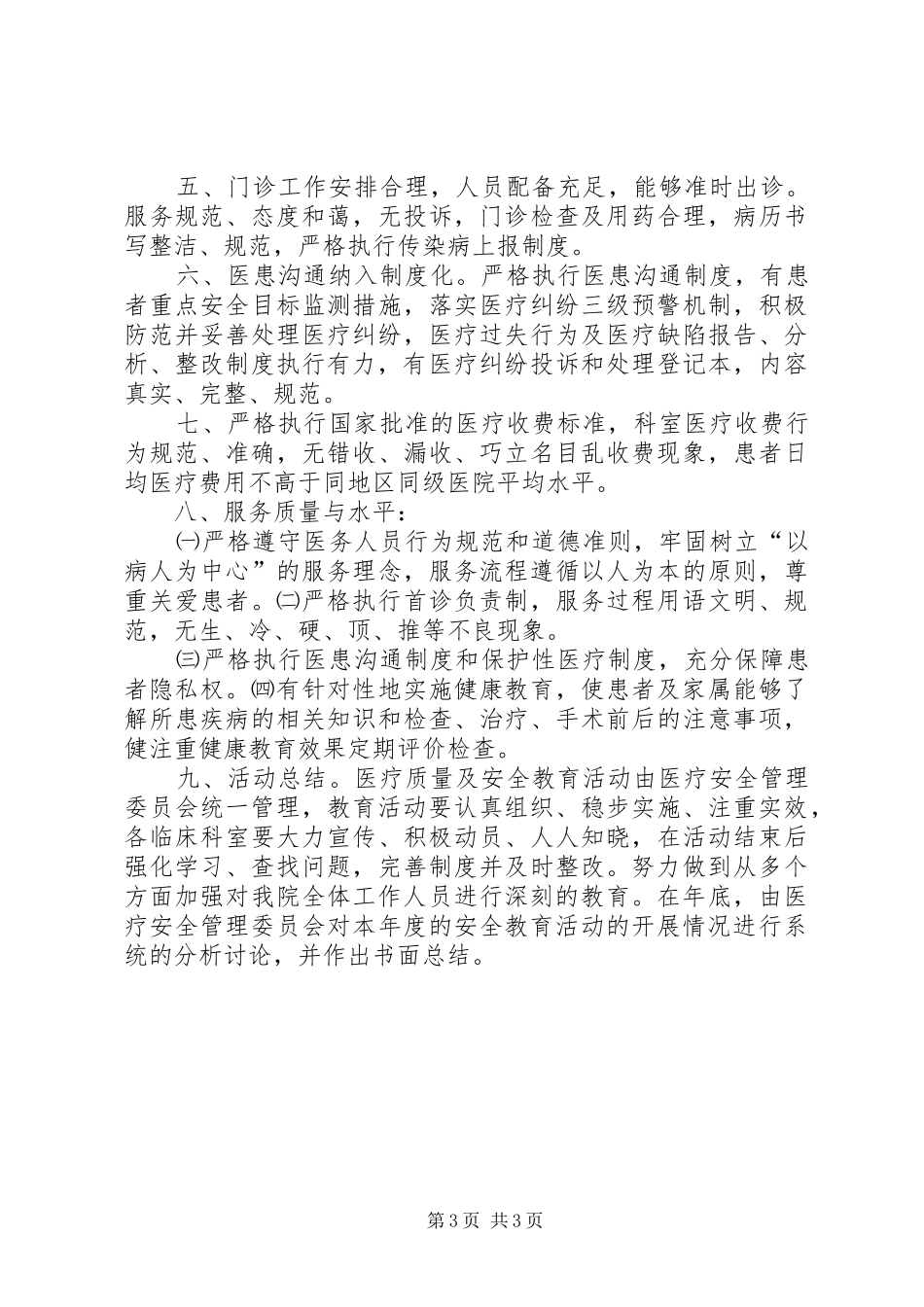 医疗质量及医疗安全教育培训计划_第3页