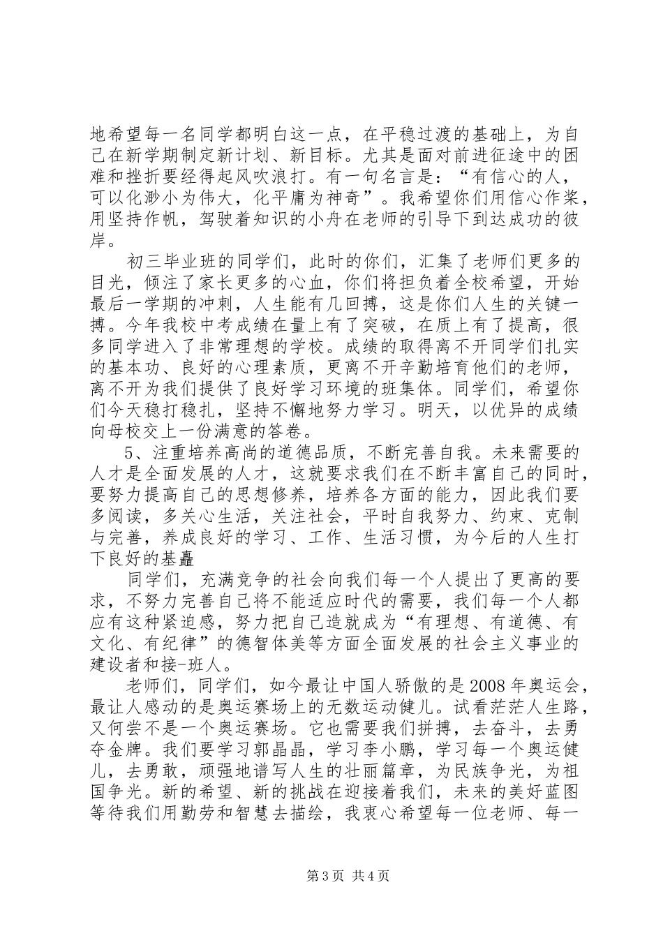 秋季开学典礼校长发言稿_第3页