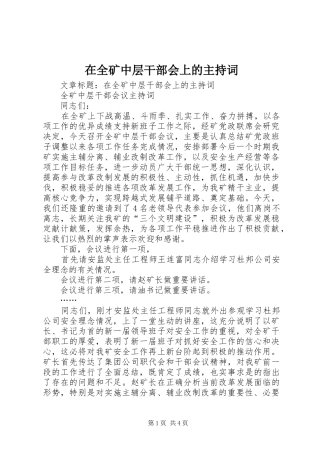 在全矿中层干部会上的主持词