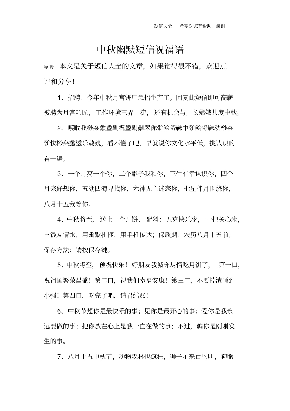 中秋幽默短信祝福语_第1页