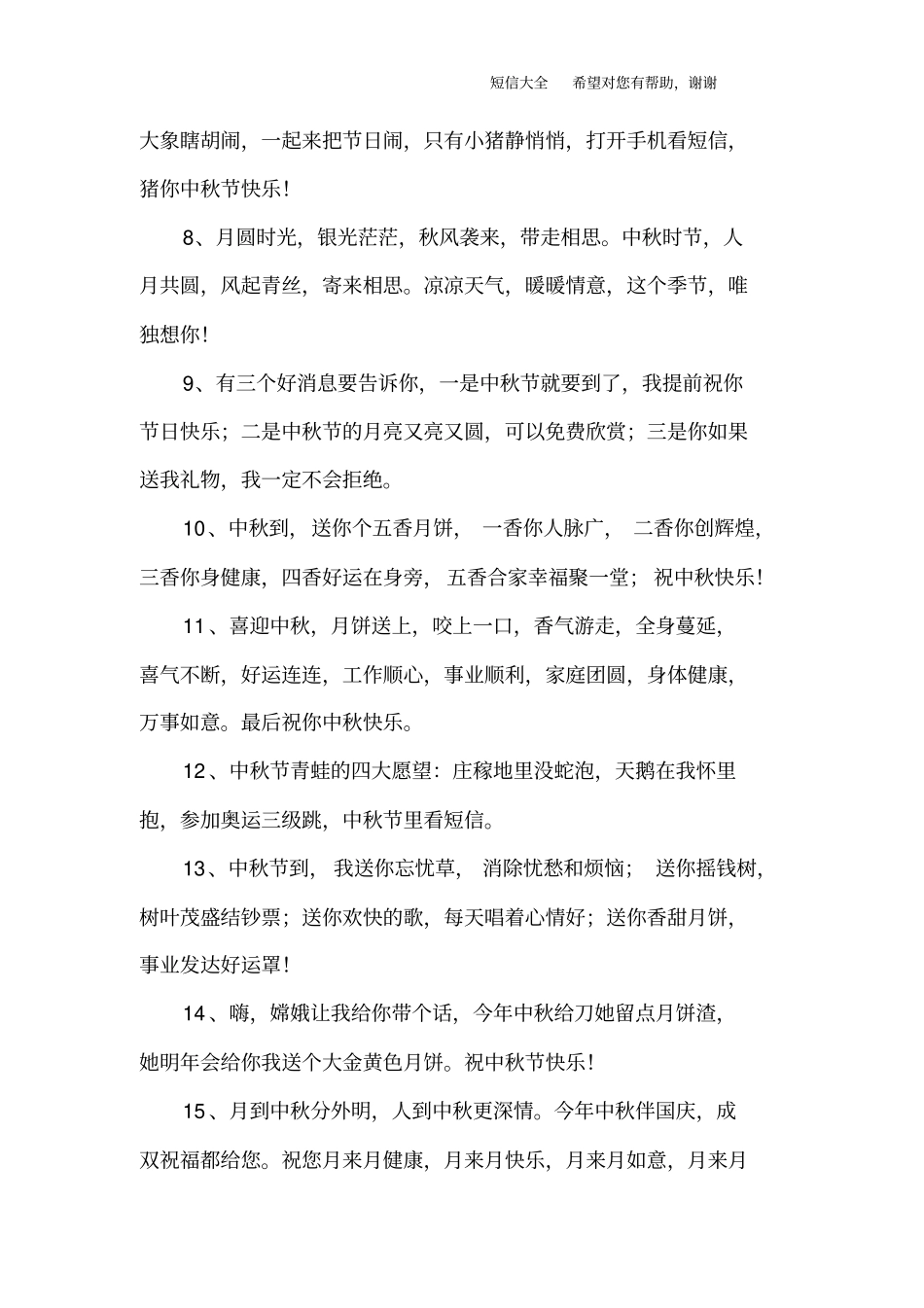中秋幽默短信祝福语_第2页