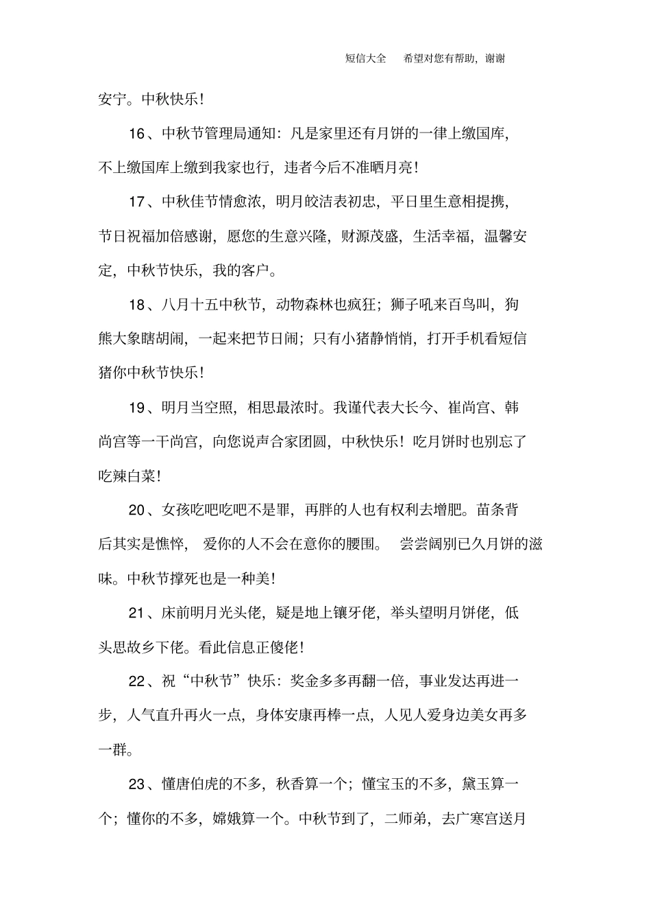 中秋幽默短信祝福语_第3页