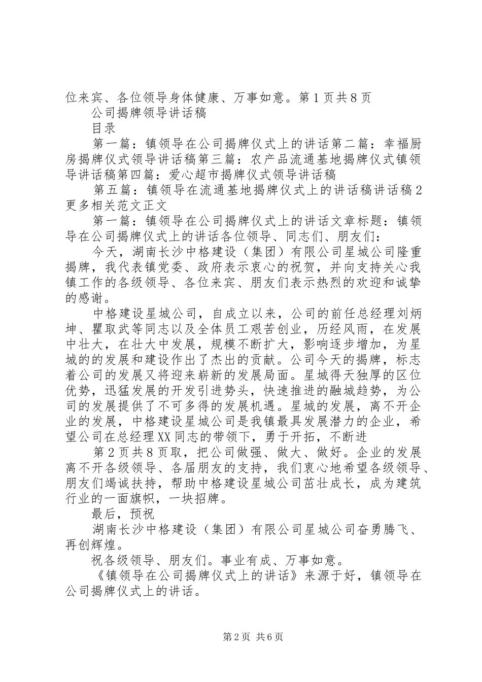 公司揭牌仪式领导发言稿与公司揭牌领导讲话稿_第2页