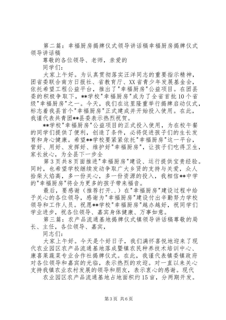 公司揭牌仪式领导发言稿与公司揭牌领导讲话稿_第3页