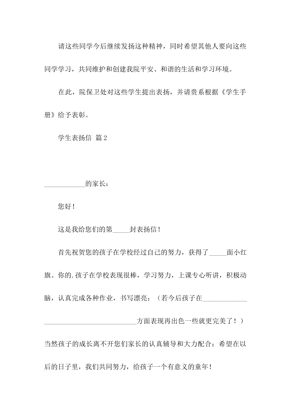学生表扬信范文集合五篇_第2页
