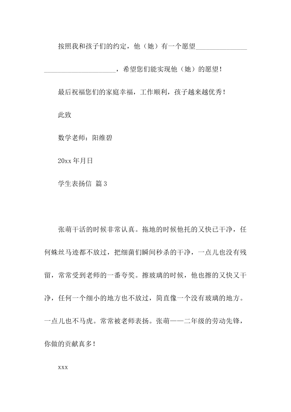 学生表扬信范文集合五篇_第3页