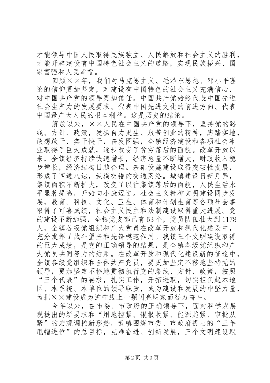 在建党节纪念大会上的讲话_第2页