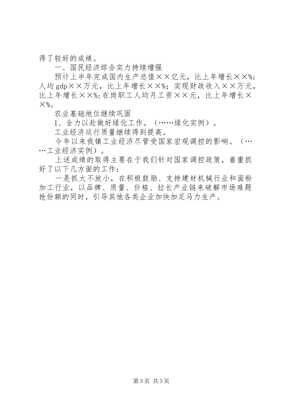 在建党节纪念大会上的讲话_第3页