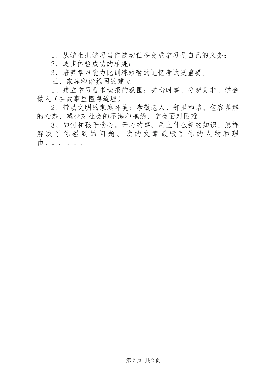 学校准备发言的提纲_第2页