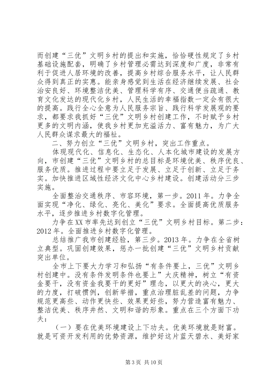 创建三优城市动员会发言_第3页