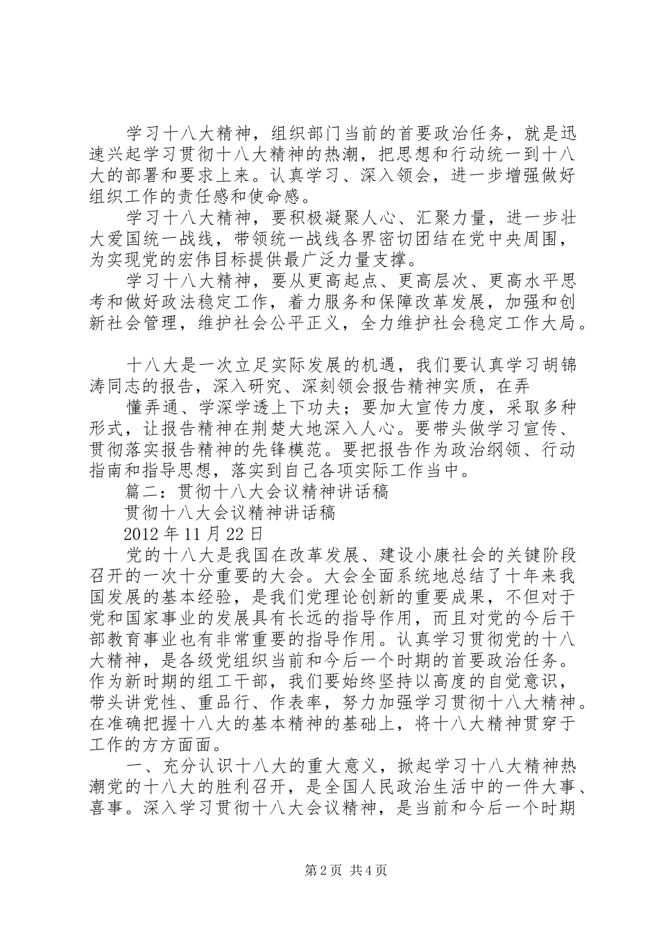 传达贯彻十八大讲话_第2页