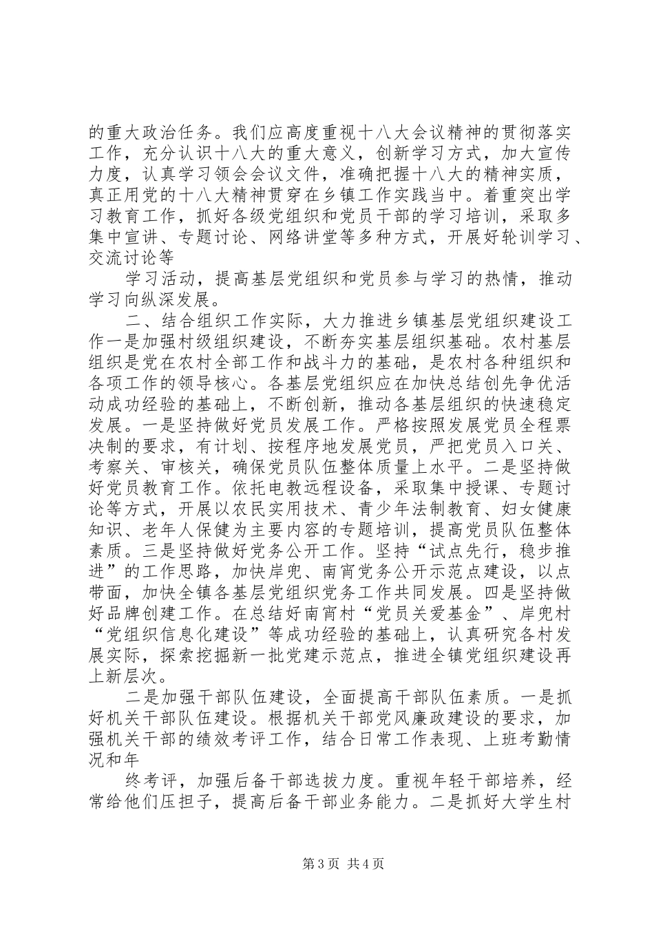 传达贯彻十八大讲话_第3页