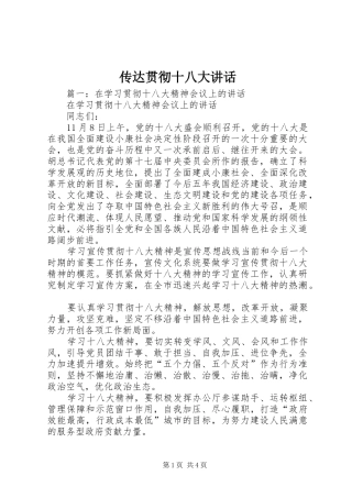 传达贯彻十八大讲话