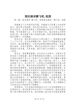 国庆演讲腾飞吧,祖国