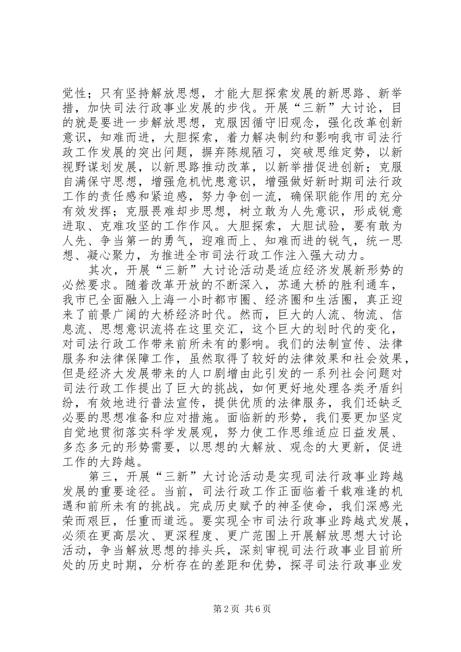 司法行政讨论动员大会上的讲话_第2页