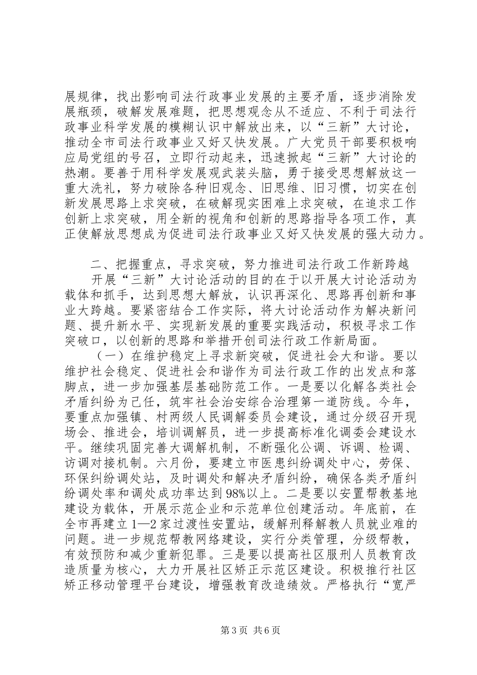 司法行政讨论动员大会上的讲话_第3页