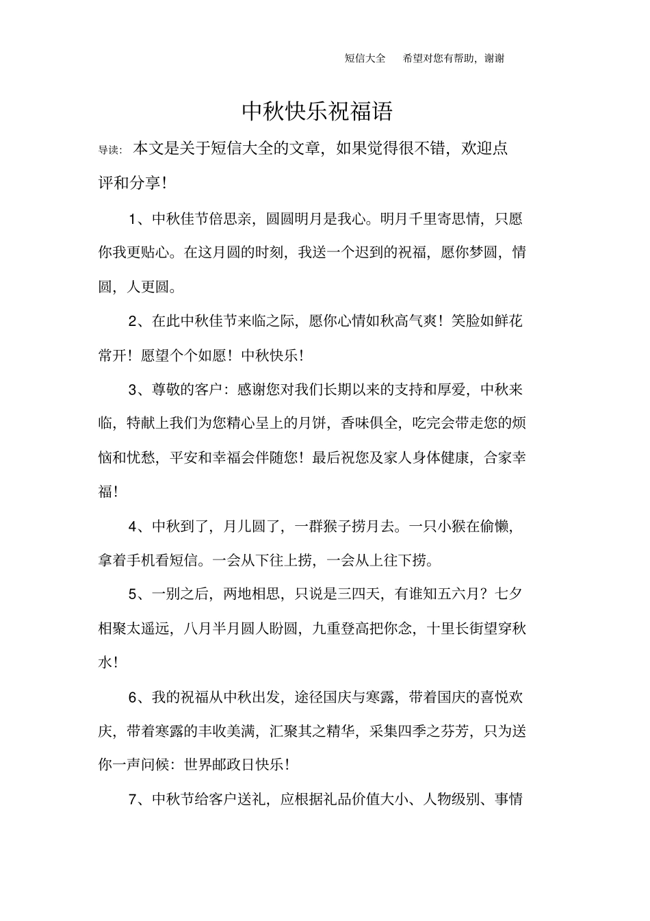 中秋快乐祝福语_第1页