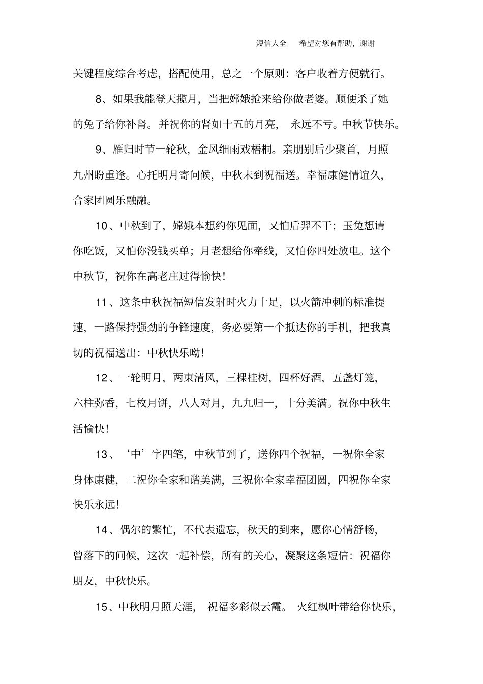 中秋快乐祝福语_第2页