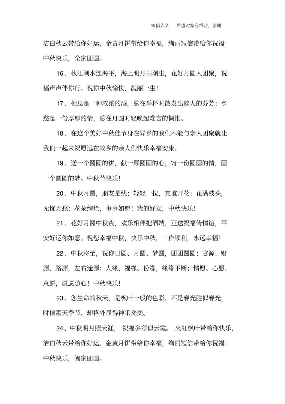 中秋快乐祝福语_第3页