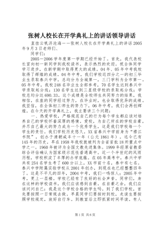 张树人校长在开学典礼上的讲话领导讲话