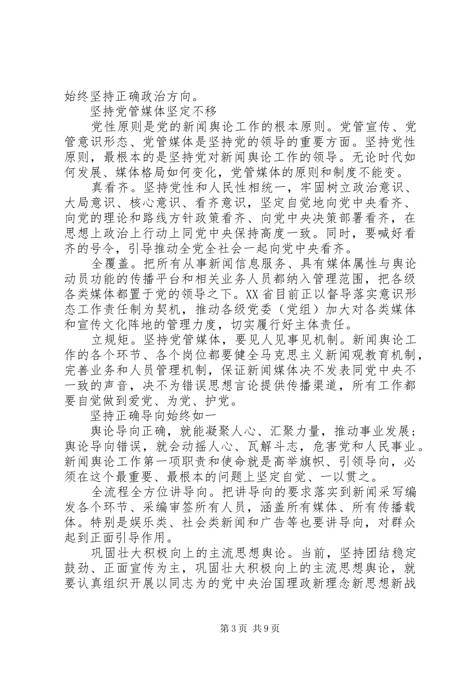 坚定理想信念增强四种意识专题讨论发言稿6篇_第3页